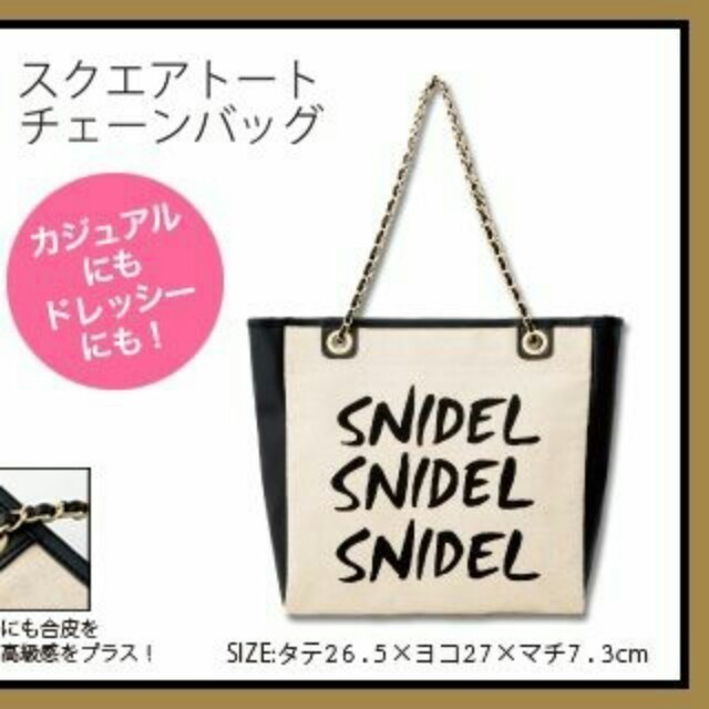 SNIDEL(スナイデル)のスナイデル♡スクエアチェーントートバッグ レディースのバッグ(トートバッグ)の商品写真