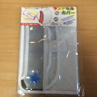 【新品未使用】リフレクター付きランドセルカバー(ランドセル)