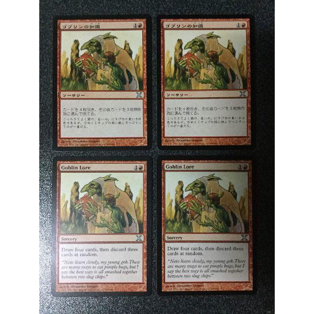 マジック:ザ・ギャザリング - ○MTG 10E ゴブリンの知識/Goblin マジック:ザ・ギャザリング - ○MTG 10E ゴブリンの知識/Goblin