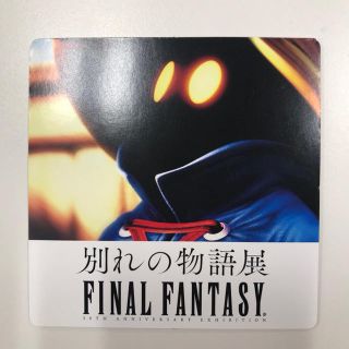 【非売品】ファイナルファンタジー 限定コースター FF9(ノベルティグッズ)