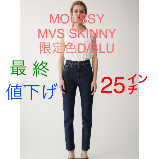 最終値下げ！★完売限定色★ダークブルー moussy MVS SKINNY