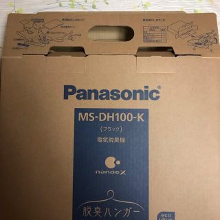 パナソニック(Panasonic)の脱臭ハンガー(押し入れ収納/ハンガー)