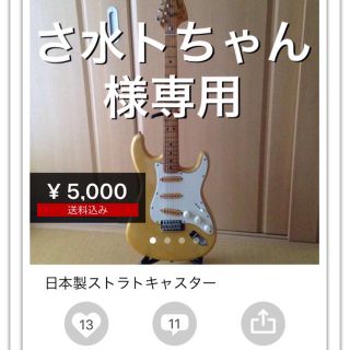 フェンダー(Fender)の日本製ストラトキャスター(エレキギター)