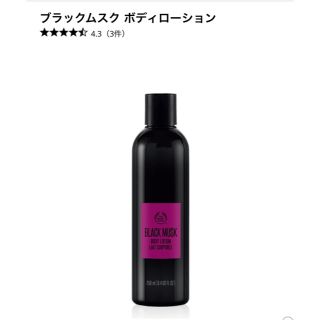 ザボディショップ(THE BODY SHOP)のブラックムスク ボディローション(ボディローション/ミルク)