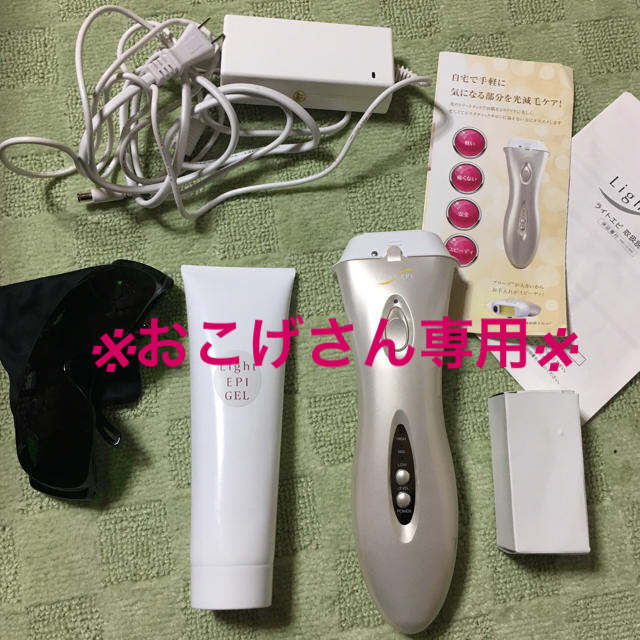 ライトエピ(脱毛美容機器)お値下げします!-