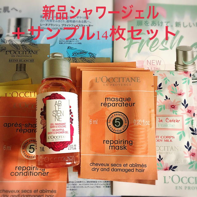 L'OCCITANE(ロクシタン)の【新品未開封】ロクシタン リボンアルル シャワージェル&サンプル14枚セット コスメ/美容のボディケア(ボディソープ/石鹸)の商品写真