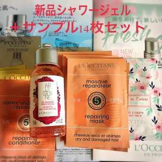 ロクシタン(L'OCCITANE)の【新品未開封】ロクシタン リボンアルル シャワージェル&サンプル14枚セット(ボディソープ/石鹸)