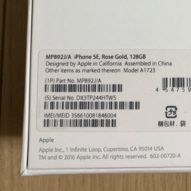 新品未使用】iPhone SE 128GB ローズゴールド SIMフリー 新品未使用】iPhone SE 128GB ローズゴールド SIMフリー