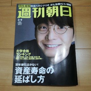 アサヒシンブンシュッパン(朝日新聞出版)の週刊朝日 3月9日 増大号(その他)