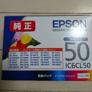 エプソン(EPSON)のインクカートリッジ(PC周辺機器)