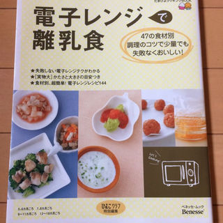 お値下げしました 料理本 離乳食(その他)