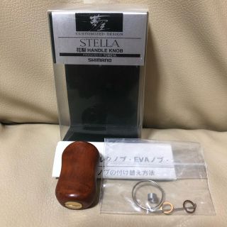 SHIMANO - 専用!シマノ夢屋07ステラ花梨ハンドルノブ 送料無料!の