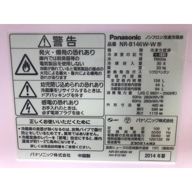 Panasonic(パナソニック)の冷蔵庫 スマホ/家電/カメラの生活家電(冷蔵庫)の商品写真