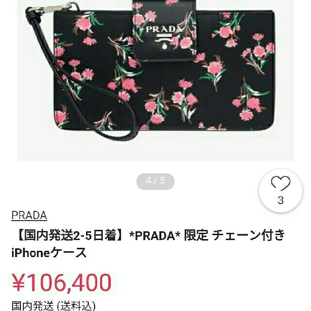 PRADA(プラダ)のはるひママ様専用プラダ 新作 サフィアーノ 花柄 チェーンショルダースマホケース スマホ/家電/カメラのスマホアクセサリー(iPhoneケース)の商品写真