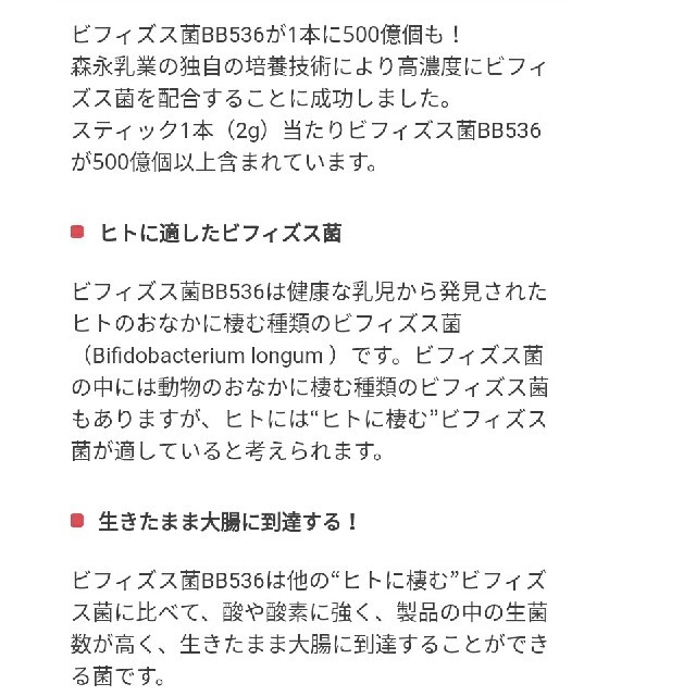 森永乳業(モリナガニュウギョウ)の森永乳業ビビィズス菌末BB536 食品/飲料/酒の健康食品(その他)の商品写真