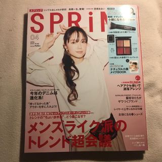 タカラジマシャ(宝島社)のSPRING4月号☺︎(ファッション)