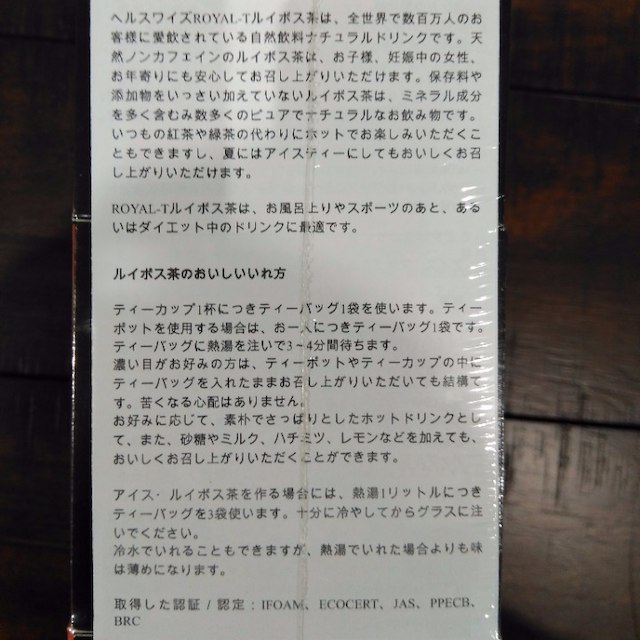 コストコ(コストコ)のルイボスティー160ティーバッグ　コストコ 食品/飲料/酒の飲料(茶)の商品写真