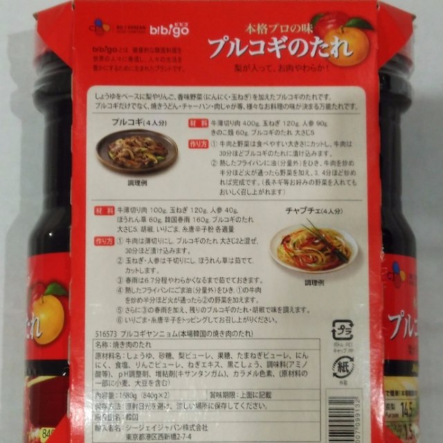 コストコ(コストコ)のプルコギのたれ840g×2本セット 食品/飲料/酒の食品(調味料)の商品写真