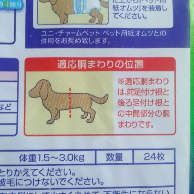 Unicharm(ユニチャーム)の犬用 紙オムツ 超小型犬サイズ その他のペット用品(犬)の商品写真