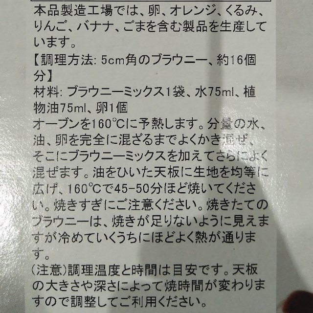 コストコ(コストコ)のギラデリ トリプルチョコレートブラウニーミックス2.26Kg（565ｇ×4袋） 食品/飲料/酒の食品(菓子/デザート)の商品写真