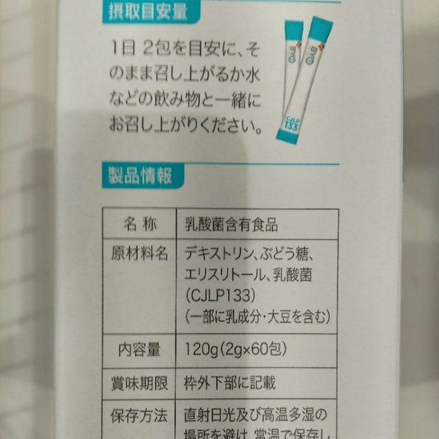 コストコ(コストコ)のBYO 美活乳酸菌 CJLP133　120g(2g×60包) 食品/飲料/酒の健康食品(その他)の商品写真