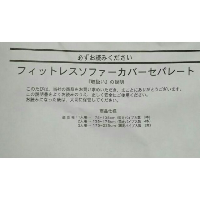 ニッセン(ニッセン)の【値下げ❗】ソファーカバー/一人用 インテリア/住まい/日用品のソファ/ソファベッド(ソファカバー)の商品写真