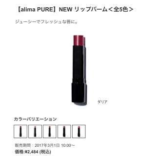 コスメキッチン(Cosme Kitchen)のalima PURE リップバーム ダリア(リップケア/リップクリーム)