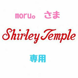 シャーリーテンプル(Shirley Temple)の【moru。様 専用】♡シャーリーテンプル♡おまとめ♪(*^^*)♡(ジャケット/上着)