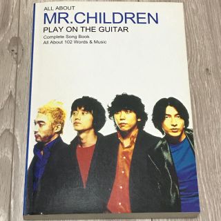 Mr.Children/ギター弾き語り全曲集:All about(ポピュラー)