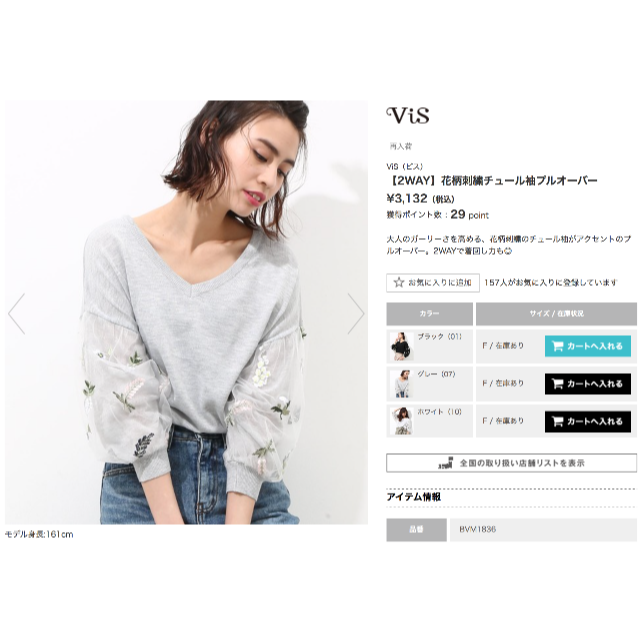 ViS(ヴィス)の新品未使用❁【2WAY】花柄刺繍チュール袖プルオーバー❁ViS レディースのトップス(カットソー(長袖/七分))の商品写真