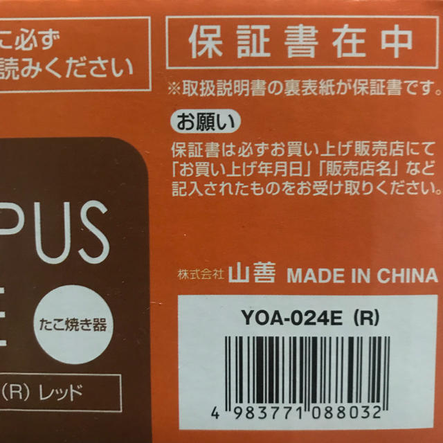 山善(ヤマゼン)の【新品・未開封】山善 たこ焼き機 24個焼き スマホ/家電/カメラの調理家電(たこ焼き機)の商品写真