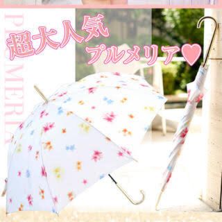 ミシェルマカロン(michellMacaron)の新品未使用 ミシェルマカロン ノベルティ プルメリア傘(傘)