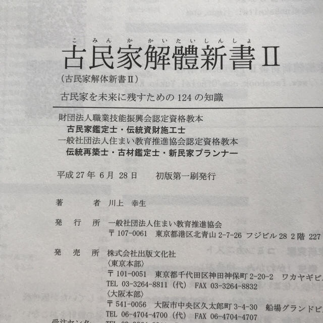 古民家解體新書Ⅱ（古民家解体新書Ⅱ）の通販 by RIKU0193's shop｜ラクマ