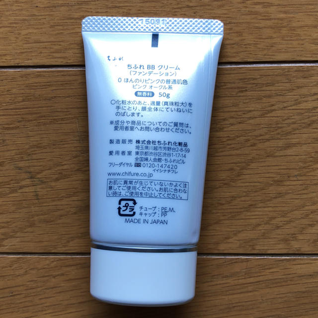 ちふれ(チフレ)のちふれ BBクリーム SPF27PA++ コスメ/美容のベースメイク/化粧品(BBクリーム)の商品写真