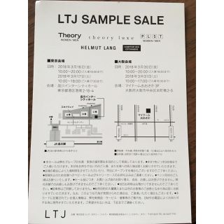 セオリー(theory)のLTJ サンプルセール ファミリーセール 招待状(その他)