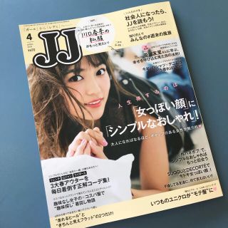 雑誌JJ4月号白シャツデニムトレンチGジャンライダースユニクロ特集(ファッション)