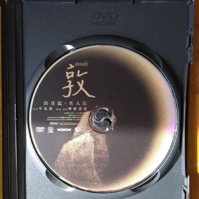 野村萬斎 舞台『敦-atsushi-』山月記・名人伝　 エンタメ/ホビーのDVD/ブルーレイ(日本映画)の商品写真