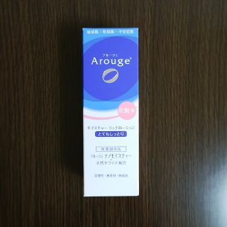 アルージェ(Arouge)のcoco様専用アルージェ　モイスチャー　リッチローション　とてもしっとり　化粧水(化粧水/ローション)