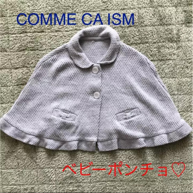 COMME CA ISM(コムサイズム)のCOMME CA ISM☆ベビー ポンチョ 60〜80 キッズ/ベビー/マタニティのベビー服(~85cm)(カーディガン/ボレロ)の商品写真