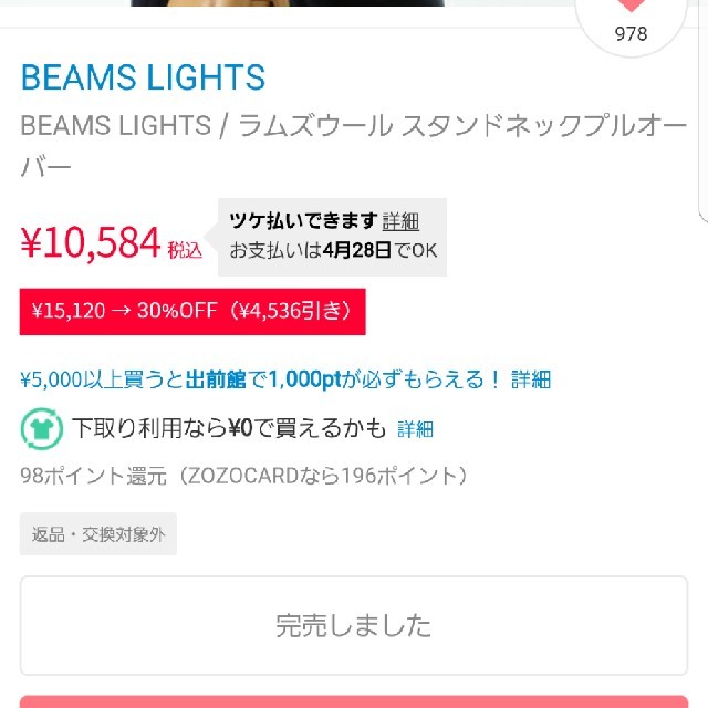 BEAMS(ビームス)のみゆ様専用 ラムズウール スタンドネックプルオーバー レディースのトップス(ニット/セーター)の商品写真