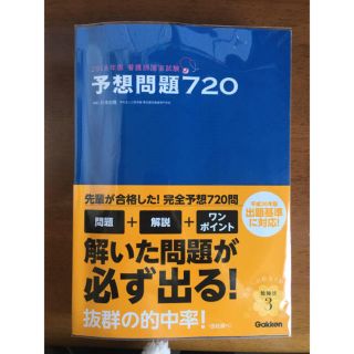 看護 予想問題 学研(語学/参考書)