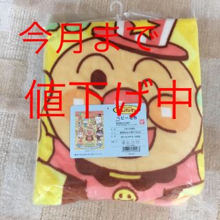 アンパンマン(アンパンマン)のアンパンマン 新品未使用 お昼寝毛布(毛布)