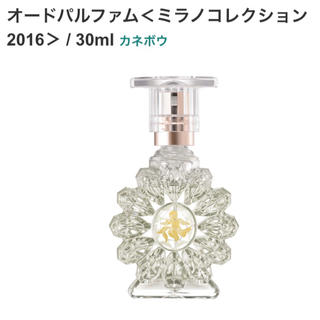 カネボウ(Kanebo)の香水 オードパルファム《ミラノコレクション2016》(香水(女性用))