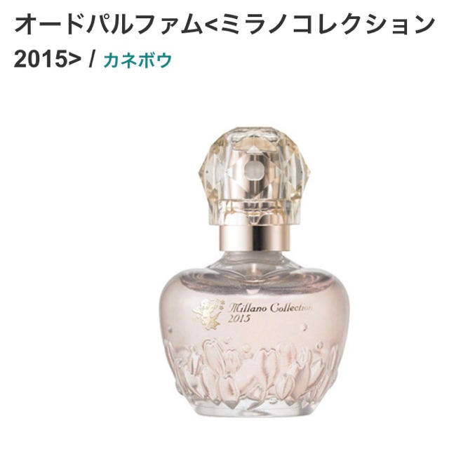 Kanebo(カネボウ)の香水 オードパルファム《ミラノコレクション2015》 コスメ/美容の香水(香水(女性用))の商品写真