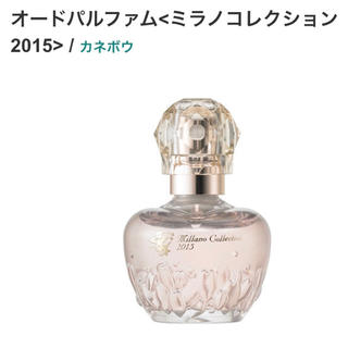 カネボウ(Kanebo)の香水 オードパルファム《ミラノコレクション2015》(香水(女性用))