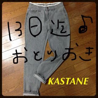 カスタネ(Kastane)のRICO様専用♪KASTANEジーンズ(デニム/ジーンズ)