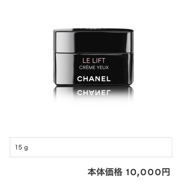 CHANEL(シャネル)のCHANEL LE L クレーム ユー  コスメ/美容のスキンケア/基礎化粧品(アイケア/アイクリーム)の商品写真