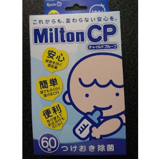 ミルトンCP(哺乳ビン用消毒/衛生ケース)