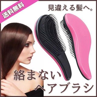 絡まない ヘアブラシ エクステもOK つや髪 髪がサラサラに！(ヘアブラシ/クシ)