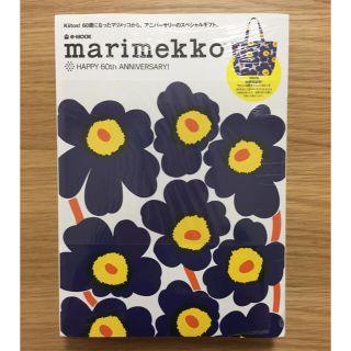 マリメッコ(marimekko)の【未開封】マリメッコムック本 ウニッコキャンバストートつき(その他)